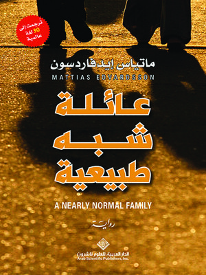 cover image of عائلة شبه طبيعية
